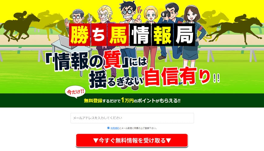 【閉鎖】勝ち馬情報局