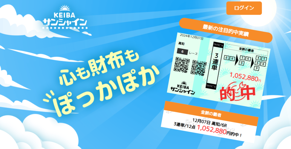 【悪評】競馬サンシャイン